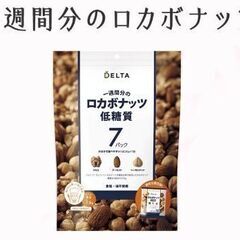 一週間分のロカボナッツ30g×7袋(210g)