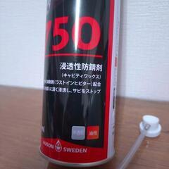 新品★ノックスドール750 浸透性防錆剤   50cmノズル付き   薄黄褐色 500mlの画像