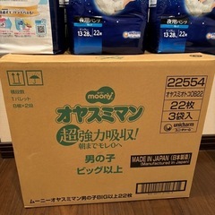 おむつ　ムーニー　　