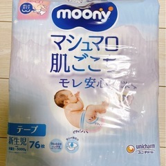 ムーニー 新生児テープ(76枚入)