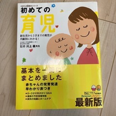 育児の本❷