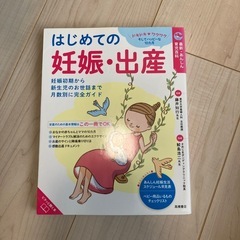 妊娠・出産の本
