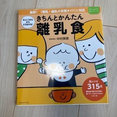 離乳食の本