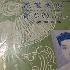 （中古EPレコード）花笠音頭−三橋美智也