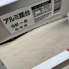 踏台　55cm 脚立　②の画像