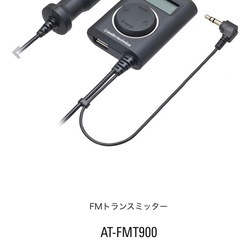 価格5280円 動作確認済 FMトランスミッター 黒 AT-FMT900の画像