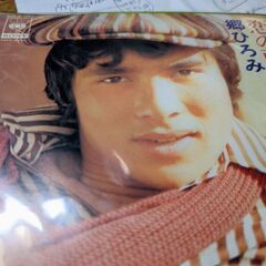 （中古EPレコード）恋の弱味−郷ひろみ（4）