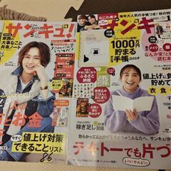 10円→5円に値下げ！　サンキュ！2023年5月号&11月号の画像