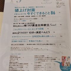 10円→5円に値下げ！　サンキュ！2023年5月号&11月号の画像