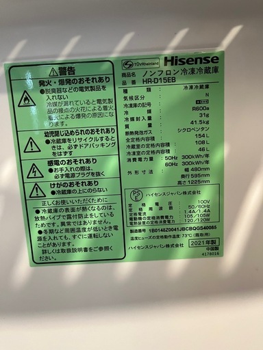 　2021年製　ハイセンス　冷蔵庫　