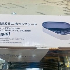 ニトリ たこ焼き＆ミニホットプレート「アプレ4 WL-G103N」の画像