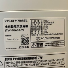 アイリスオオヤマ製洗濯機7k1年使用の画像