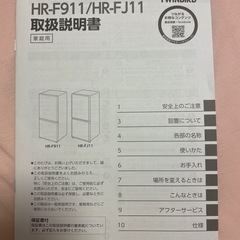 【冷蔵庫】TWINBIRD HR-F911の画像