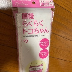 ピジョン　腹帯と腹巻の画像