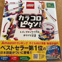 ［受渡し決定］LEGO カラコロピタン