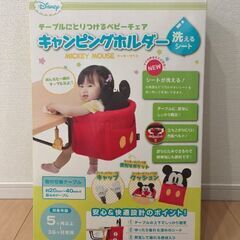 ミッキー　ベビーチェアの画像