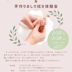 【札幌開催】👶ベビータッチケア＆手作りおしりふき体験会の紹介👶