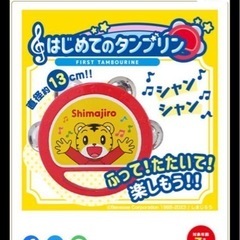 しまじろうのおもちゃ　はじめてのタンブリンの画像