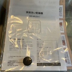 食洗機　2021年製の画像