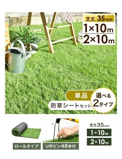 人工芝　ロールタイプ　ほぼ新品