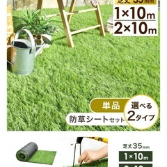 人工芝の中古が安い！激安で譲ります・無料であげます｜ジモティー