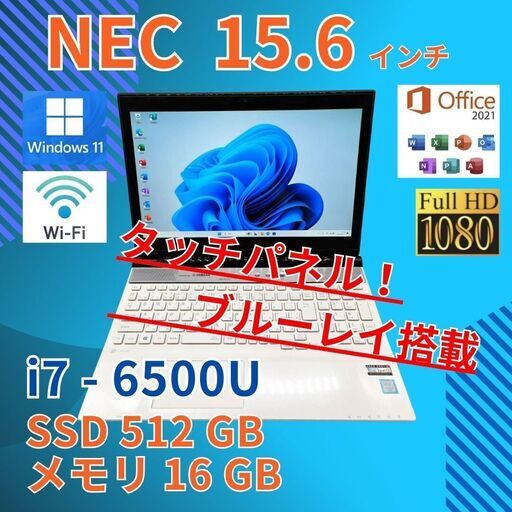 タッチパネル バッテリー◎ フルHD 15.6 NEC ノートPC LAVIE NS750/C Core i7-6500U windows11  16GB SSD512GB  カメラあり オフィス (B741)