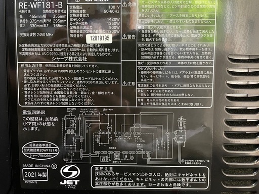 美品　電子レンジ　オーブンレンジ　SHARP 21年製　RE-WF181