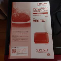 【訳あり】オーブンレンジ★ヘルシーシェフの画像