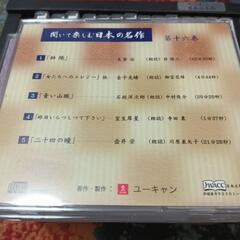 お取引決定☆聞いて楽しむ日本の名作セットユーキャン☆ケースに割れございますの画像