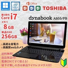 東芝ノートPC/高性能 i7/メモリ8GB/新品SSD256GB...