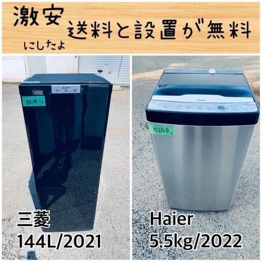 送料設置無料！！限界価格挑戦！！新生活家電♬洗濯機/冷蔵庫♬