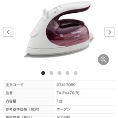 TOSHIBA La•coo コードレススチームアイロン