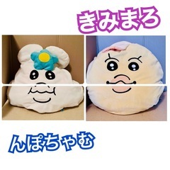 ♦︎値下げしました♦︎んぽちゃむ きみまろ クッション 期間限定...