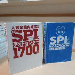 ＳＰＩ&テストセンター1700題の画像