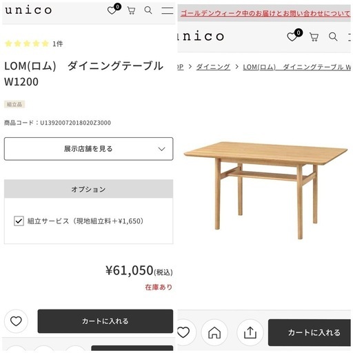 値下げunico ウニコ　LOM(ロム)　ダイニングテーブル W1200