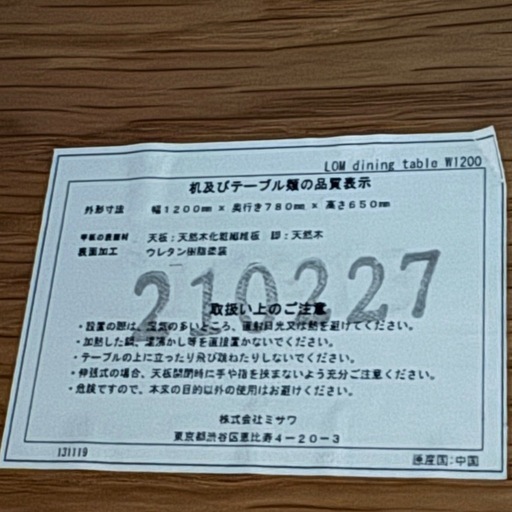 値下げunico ウニコ　LOM(ロム)　ダイニングテーブル W1200