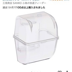サンコー エサ入れ