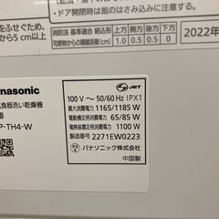 【通電確認済み】 Panasonic/パナソニック 食器洗い乾燥機 2022年製 NP-TH4-W 基本引き取り限定 神奈川県横須賀市の画像