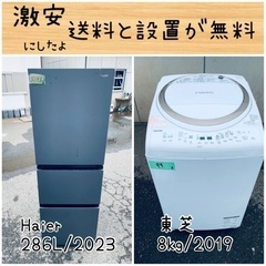 送料設置無料！！限界価格挑戦！！新生活家電♬洗濯機/冷蔵庫♬