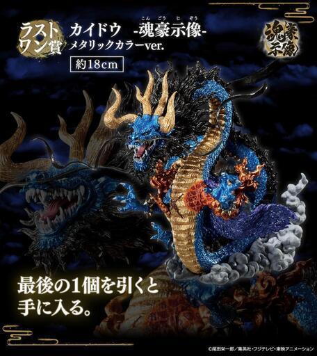 一番くじ ワンピース EX 龍と袂を連ねし猛者達🔴ラストワン賞