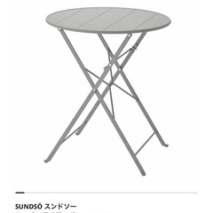 ☆引き渡し相談中☆IKEA ガーデンテーブル