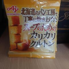 カリカリクルトン 物々交換🆗の画像