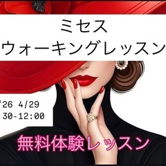 【無料体験】モデルウォーキングレッスン名古屋の画像