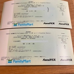 コンサートチケット2枚