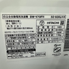 美品】HITACHI ビートウォッシュ BW-V70F 2021年製 (こやし屋