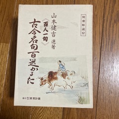 百人一首【未使用品】