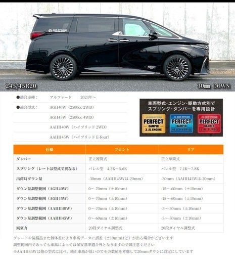 40系アルファード、ヴェルファイア用パーフェクトダンパー車高調（新品）