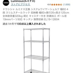 スチールラック