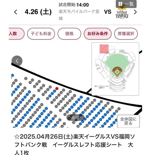 福岡ソフトバンク vs 楽天みずほプレミアムシートSS席にご招待