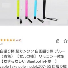 [お取引完了]  自撮り棒の画像